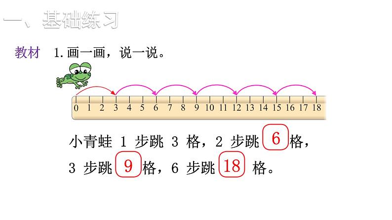2021-2022学年度北师版二年级数学上册课件 第5课时  练习二02