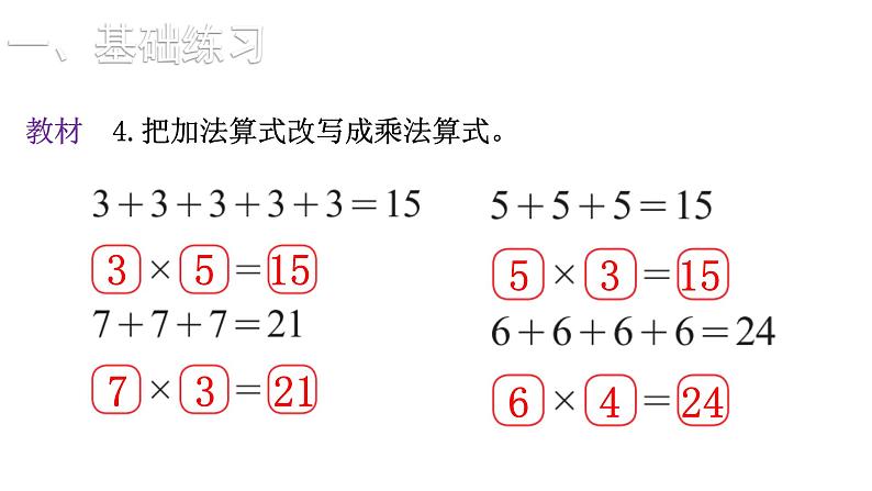 2021-2022学年度北师版二年级数学上册课件 第5课时  练习二03