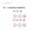 2021-2022學(xué)年度北師版二年級數(shù)學(xué)上冊課件 第5課時  練習(xí)二