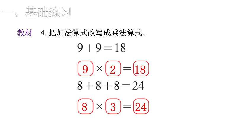 2021-2022学年度北师版二年级数学上册课件 第5课时  练习二04