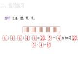 2021-2022學(xué)年度北師版二年級數(shù)學(xué)上冊課件 第5課時  練習(xí)二