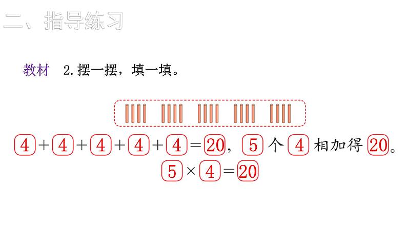 2021-2022学年度北师版二年级数学上册课件 第5课时  练习二05