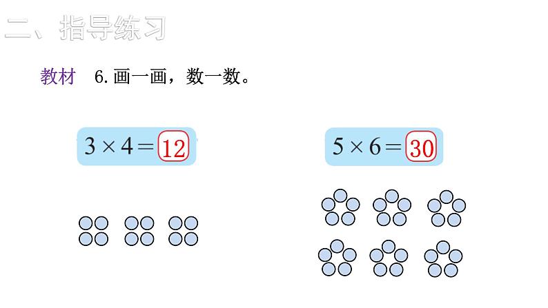 2021-2022学年度北师版二年级数学上册课件 第5课时  练习二06