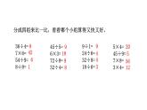 2021-2022学年度北师版二年级数学上册课件 第3课时   练习七