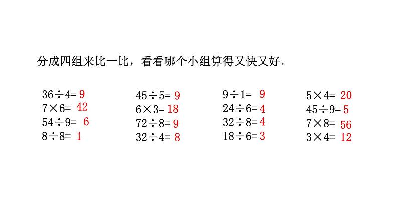 2021-2022学年度北师版二年级数学上册课件 第3课时   练习七02