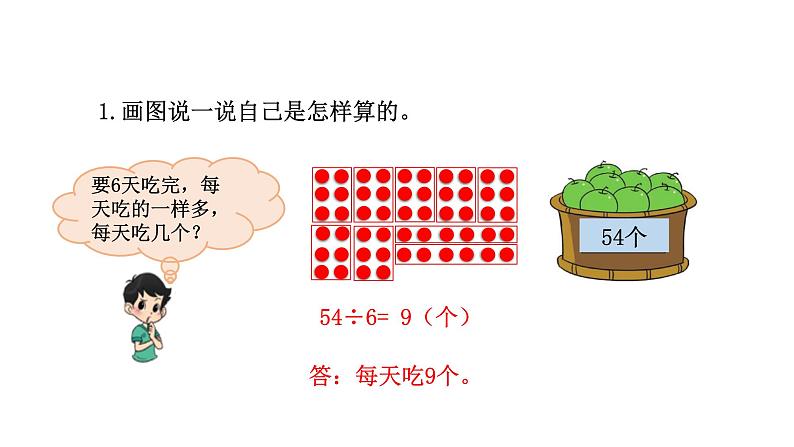 2021-2022学年度北师版二年级数学上册课件 第3课时   练习七03