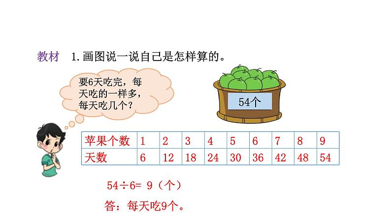 2021-2022学年度北师版二年级数学上册课件 第3课时   练习七04