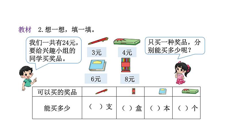 2021-2022学年度北师版二年级数学上册课件 第3课时   练习七07