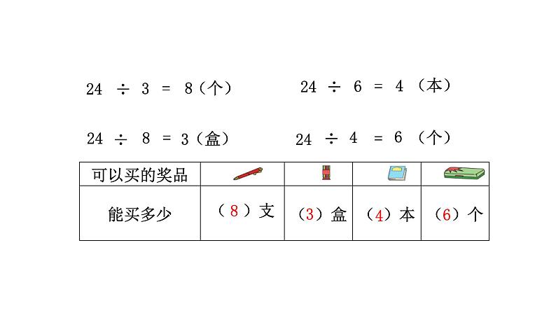 2021-2022学年度北师版二年级数学上册课件 第3课时   练习七08