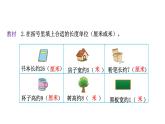 2021-2022学年度北师版二年级数学上册课件 第4课时  练习四