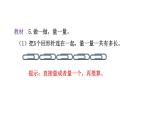 2021-2022学年度北师版二年级数学上册课件 第4课时  练习四