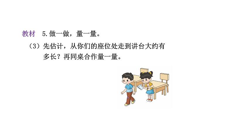 2021-2022学年度北师版二年级数学上册课件 第4课时  练习四07