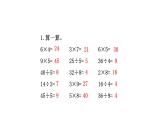 2021-2022学年度北师版二年级数学上册课件 第9课时  练习六