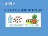 2021-2022学年度北师版二年级数学上册课件 第5课时   练习五