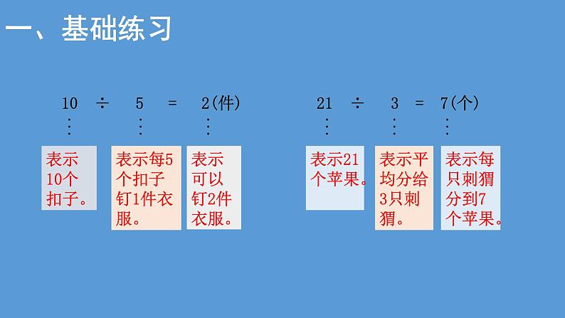 2021-2022学年度北师版二年级数学上册课件 第5课时   练习五03
