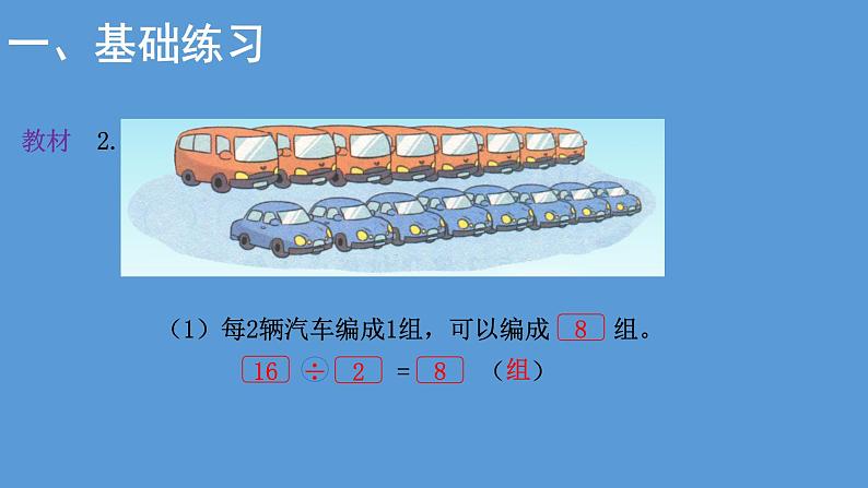 2021-2022学年度北师版二年级数学上册课件 第5课时   练习五04