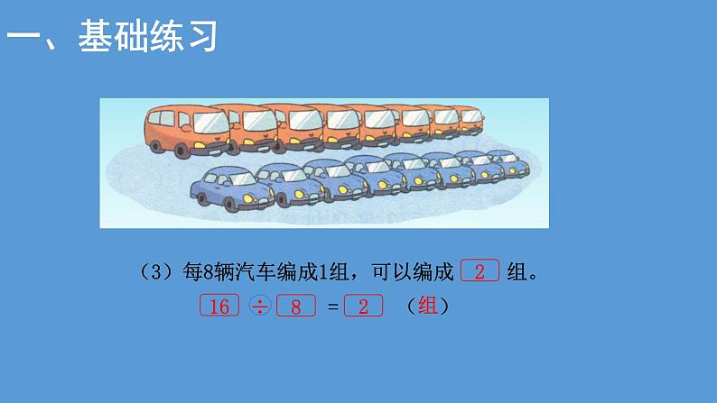 2021-2022学年度北师版二年级数学上册课件 第5课时   练习五06