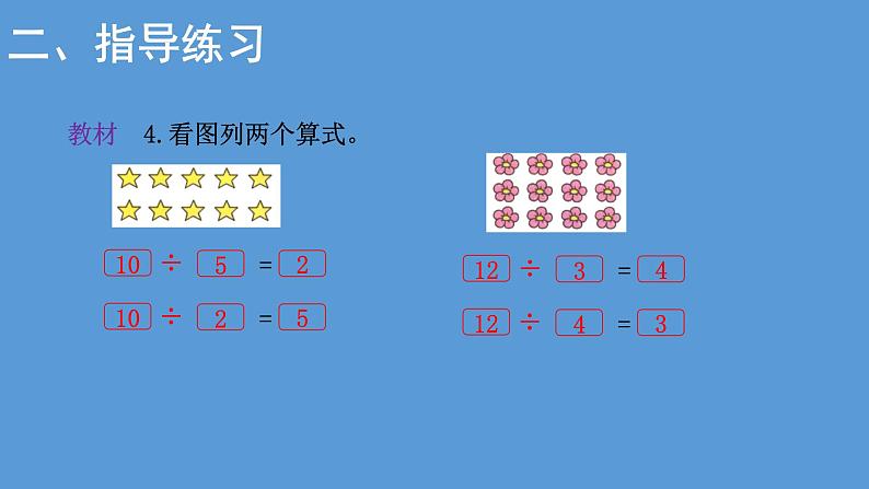 2021-2022学年度北师版二年级数学上册课件 第5课时   练习五07