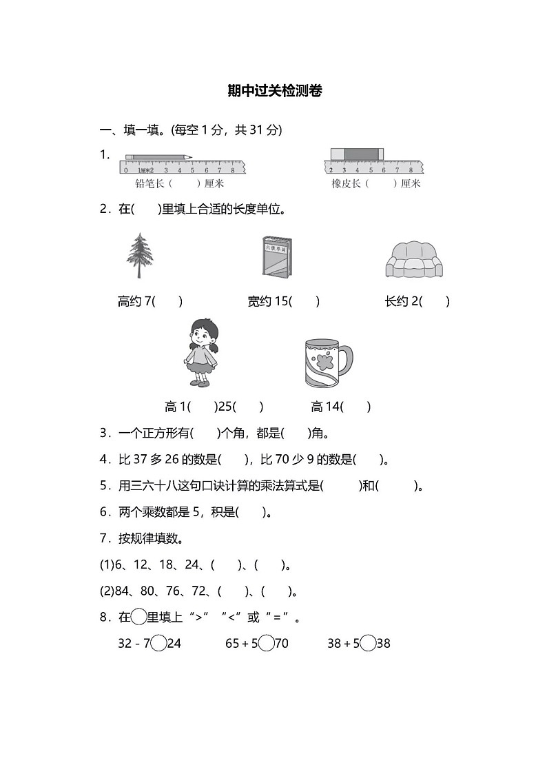 人教版小学二年级数学(上)期中测试卷及答案第2页