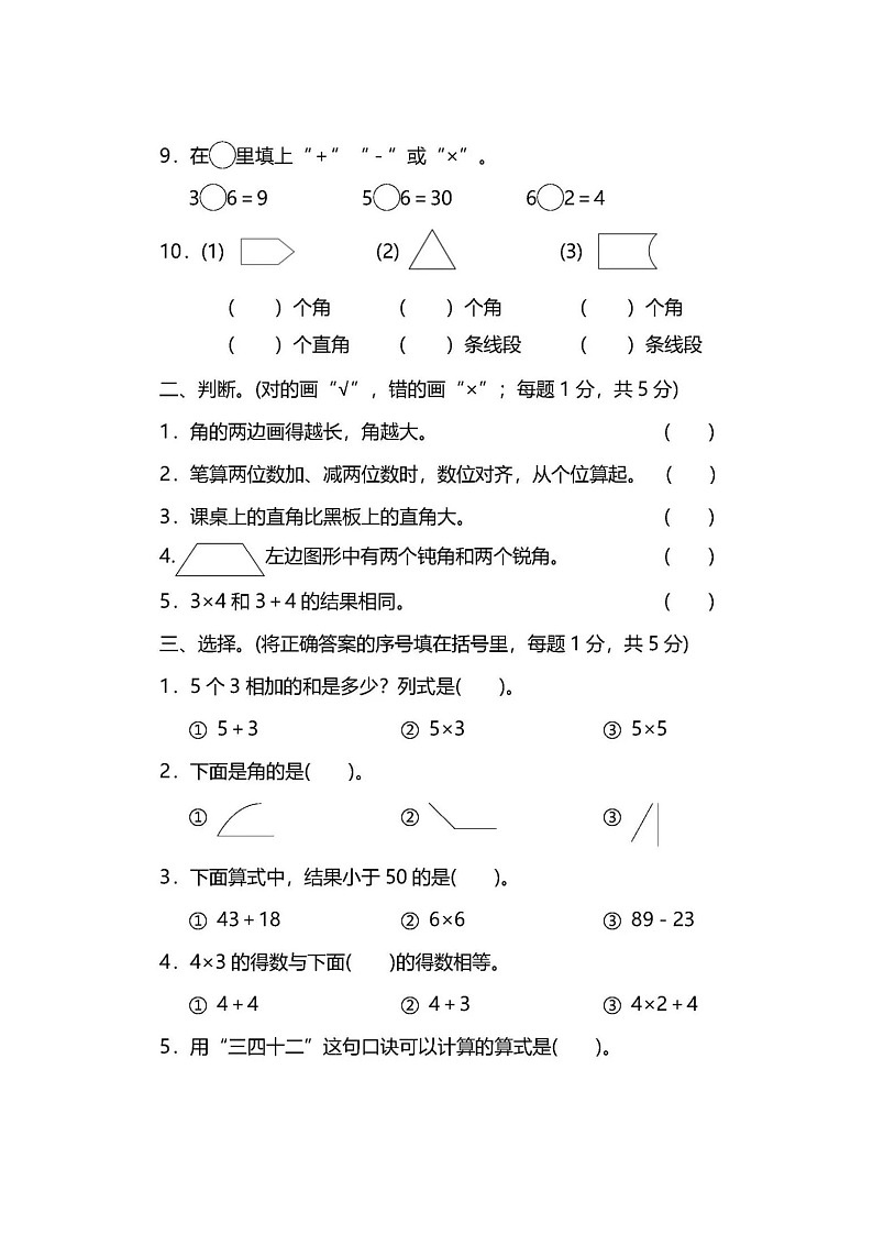 人教版小学二年级数学(上)期中测试卷及答案第3页