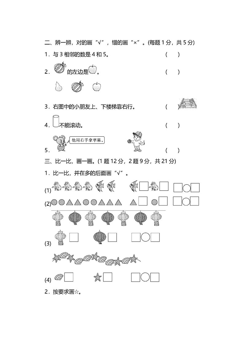 人教版小学1年级数学(上)期中测试卷及答案第3页