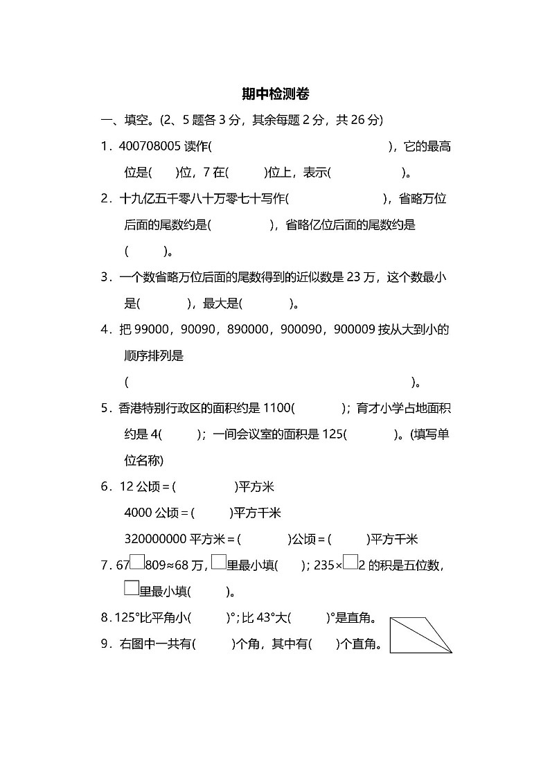 人教版小学四年级数学(上)期中测试卷及答案第2页