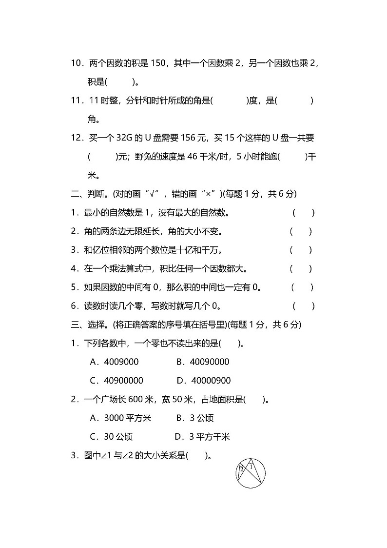 人教版小学四年级数学(上)期中测试卷及答案第3页