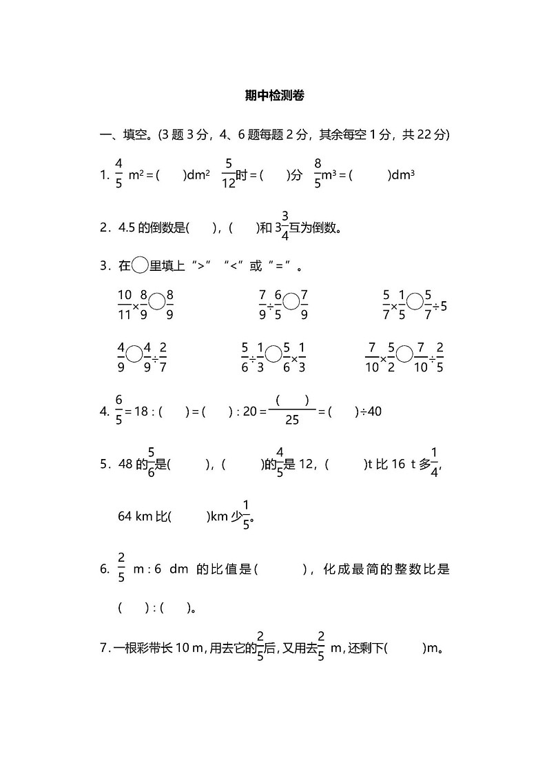 人教版小学六年级数学(上)期中测试卷及答案第2页