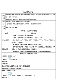 人教版一年级上册5、4、3、2加几学案