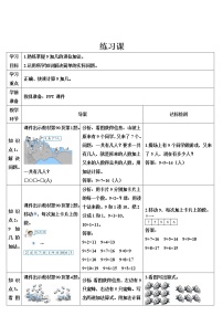 人教版一年级数学上册 练习课（第1课时）导学案