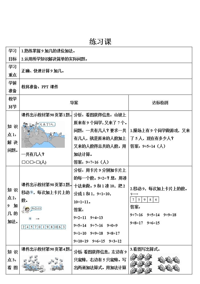 人教版一年级数学上册 练习课（第1课时）导学案01