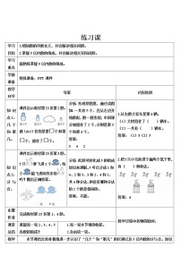 人教版一年级数学上册 练习课（第3-4课时）导学案