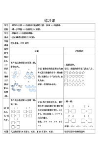 人教版一年级数学上册 练习课（第1-2课时）1导学案