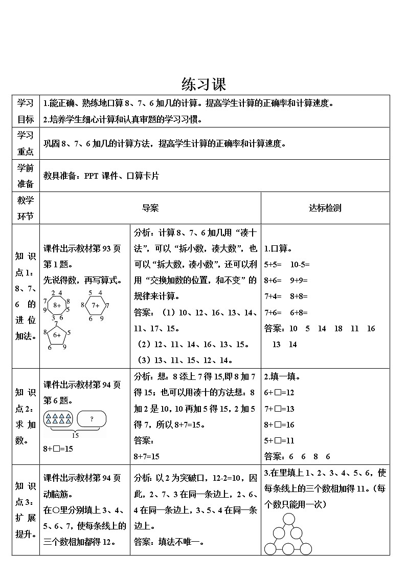 人教版一年级数学上册 练习课1导学案01