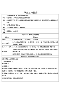 人教版一年级数学上册 单元复习提升1导学案