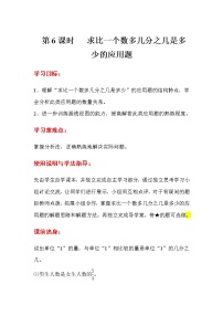 2020-2021学年1 分数乘法学案设计