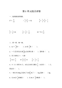 小学1 分数乘法导学案及答案