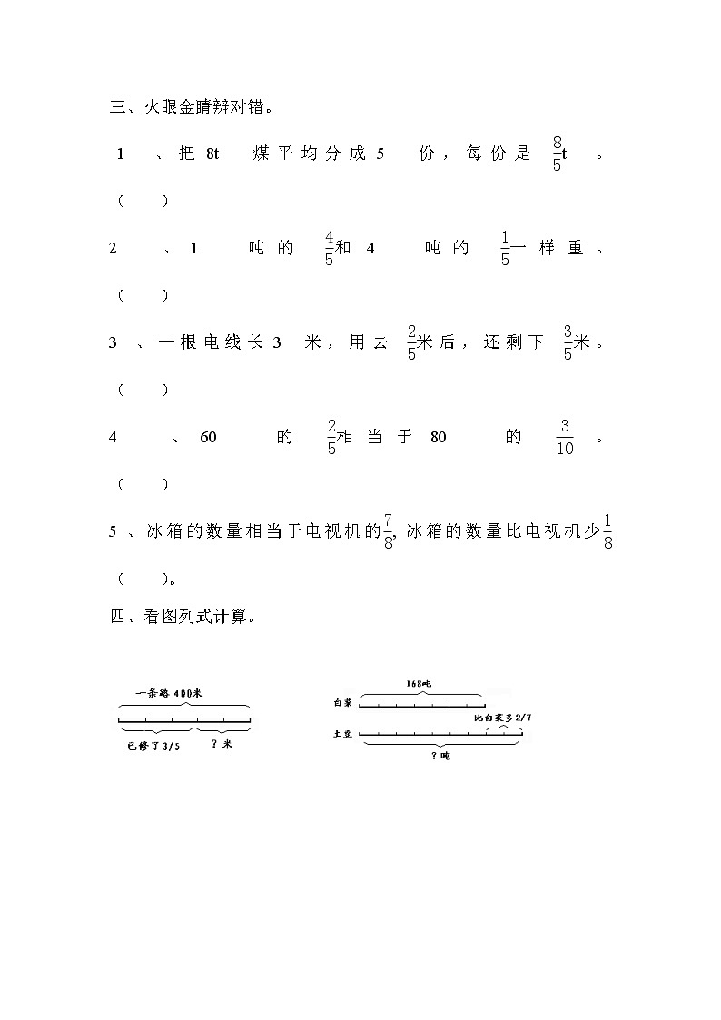 人教版六年级数学上册第1单元分数乘法 第1单元综合评价导学案第2页