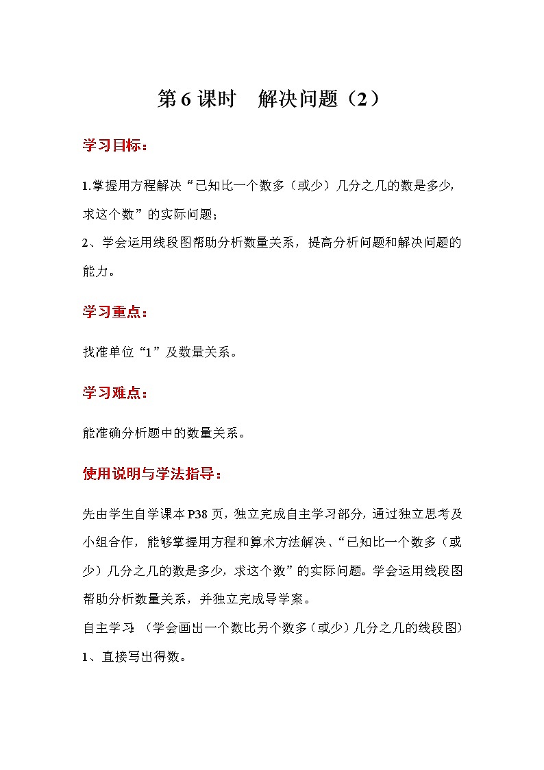 人教版六年级数学上册第3单元分数除法 第6课时解决问题（2）导学案第1页