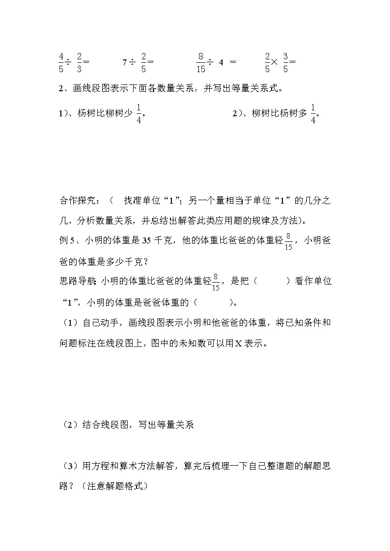 人教版六年级数学上册第3单元分数除法 第6课时解决问题（2）导学案第2页