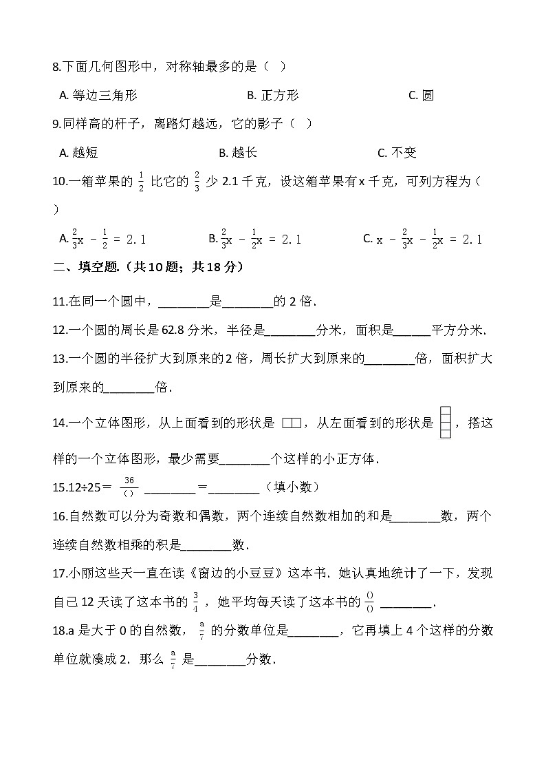 2021-2022学年数学六年级上册期中评估卷（八）人教版含答案第2页
