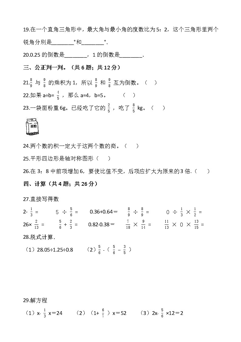 2021-2022学年数学六年级上册期中评估卷（八）人教版含答案第3页