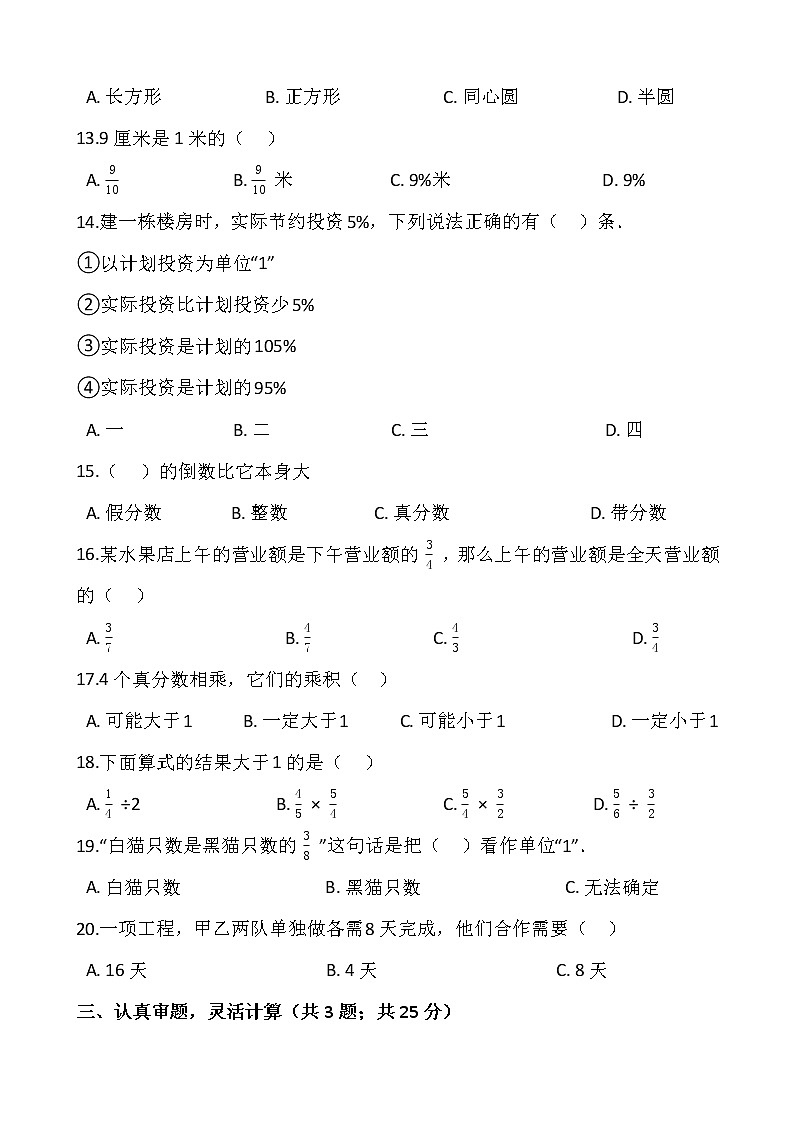 2021-2022学年数学六年级上册期中评估卷（九）人教版含答案第2页