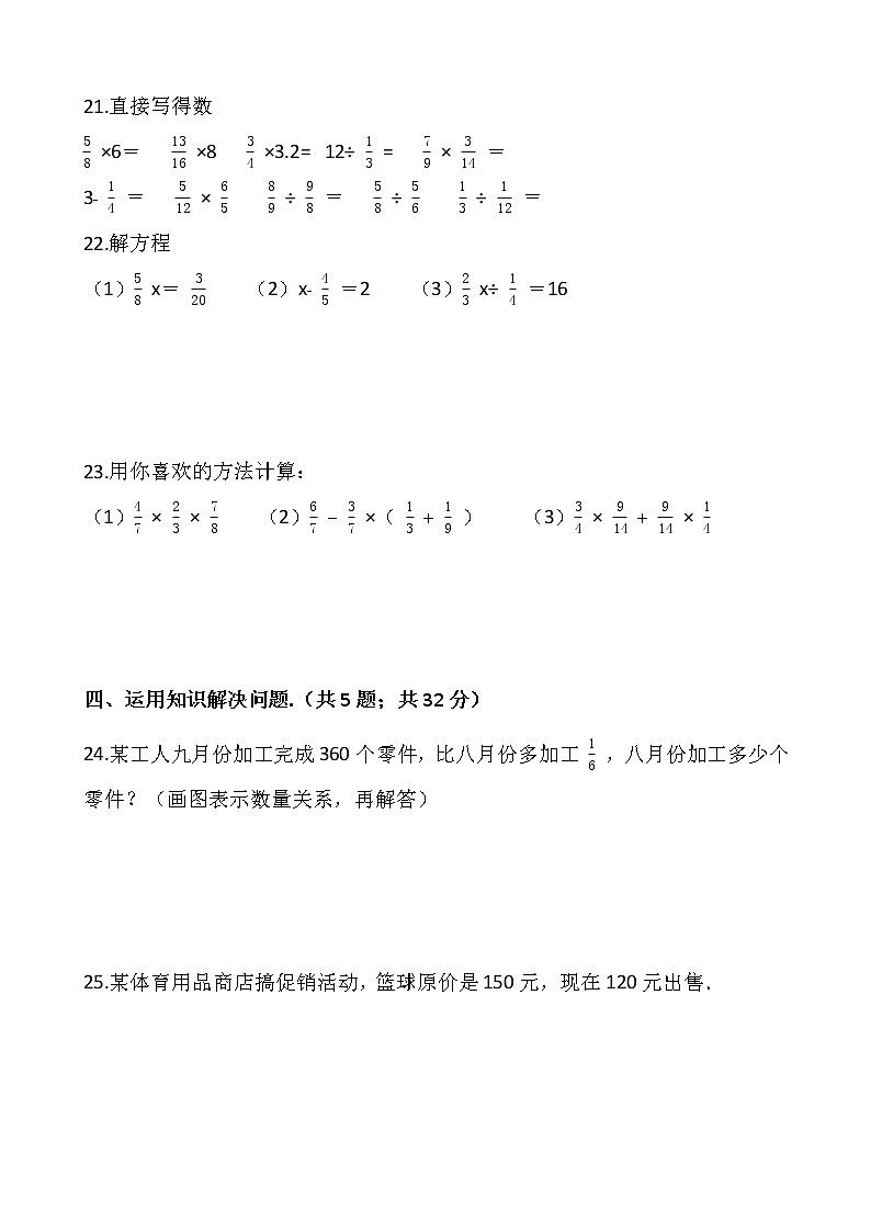 2021-2022学年数学六年级上册期中评估卷（九）人教版含答案第3页