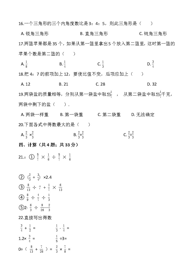 2021-2022学年数学六年级上册期中评估卷（十七）人教版含答案02