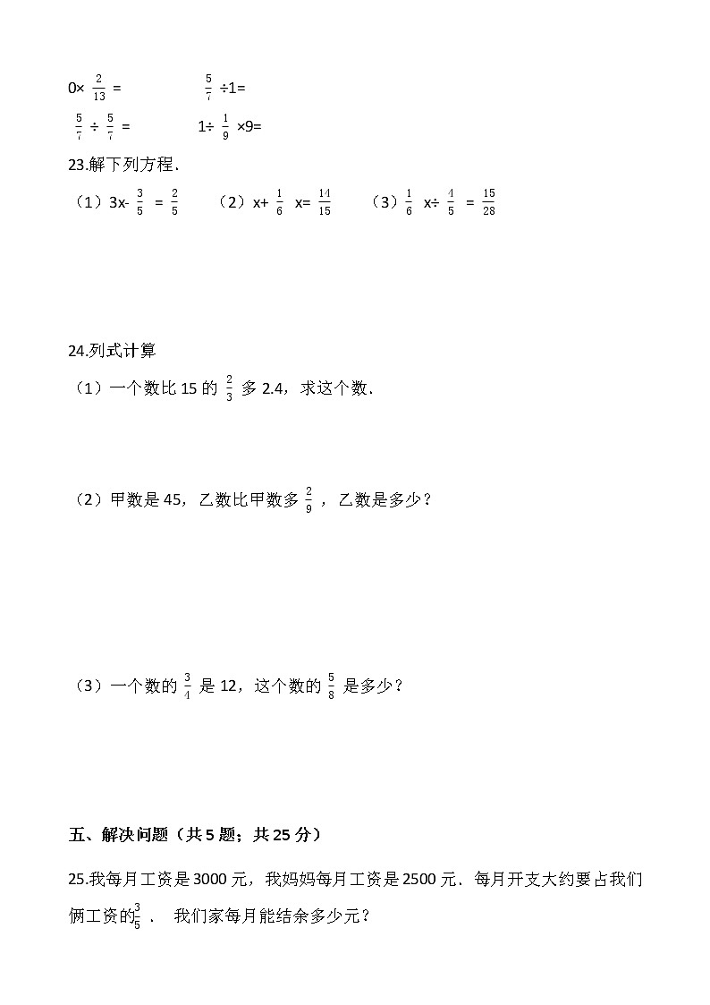 2021-2022学年数学六年级上册期中评估卷（十七）人教版含答案03