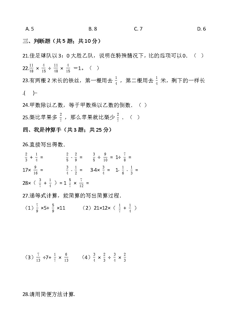 2021-2022学年数学六年级上册期中评估卷（十五）人教版含答案第3页