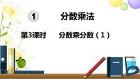 小学数学人教版六年级上册1 分数乘法图片ppt课件