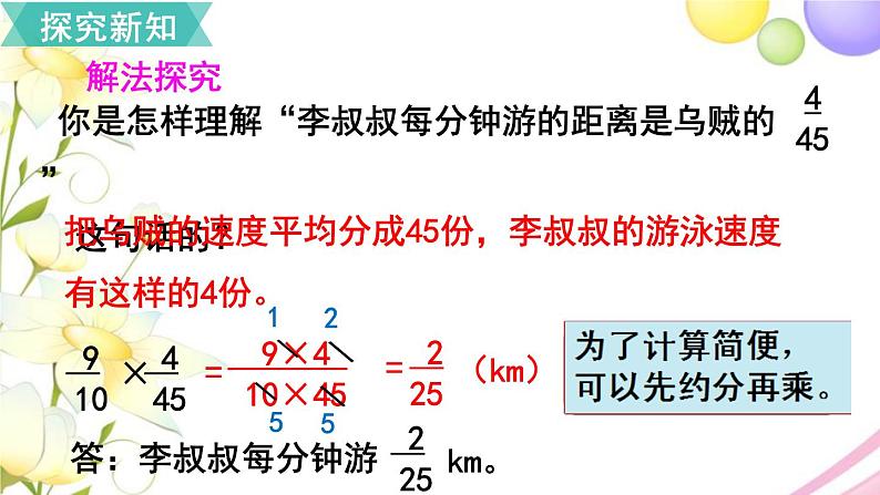 人教版六年级数学上册第1单元分数乘法第4课时分数乘分数（2）课件第5页