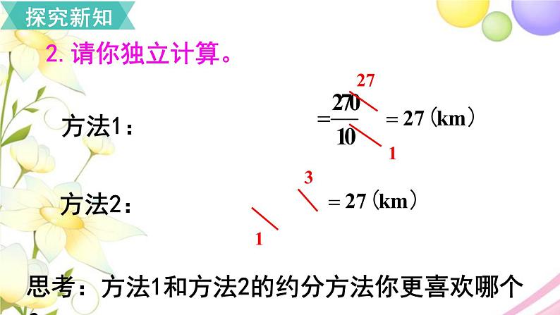 人教版六年级数学上册第1单元分数乘法第4课时分数乘分数（2）课件第8页